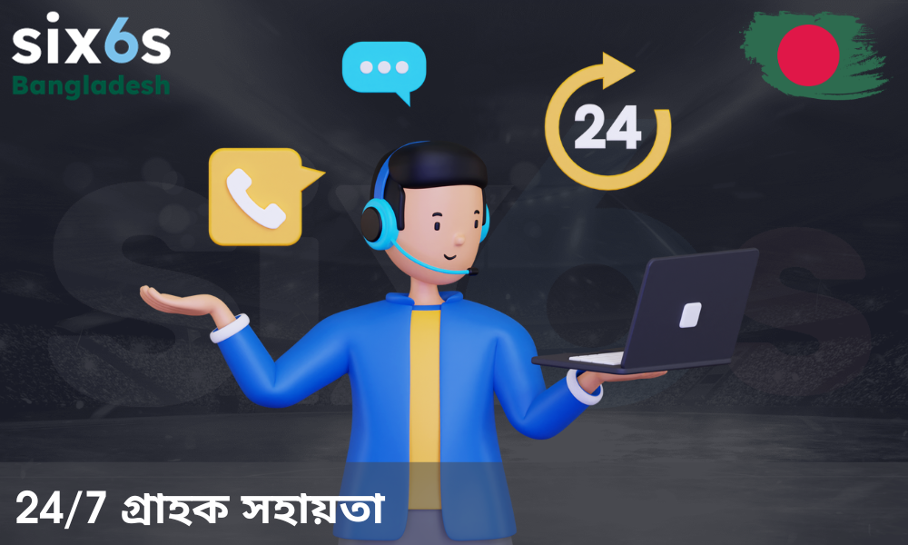 Six6s থেকে পেশাদার গ্রাহক সহায়তা