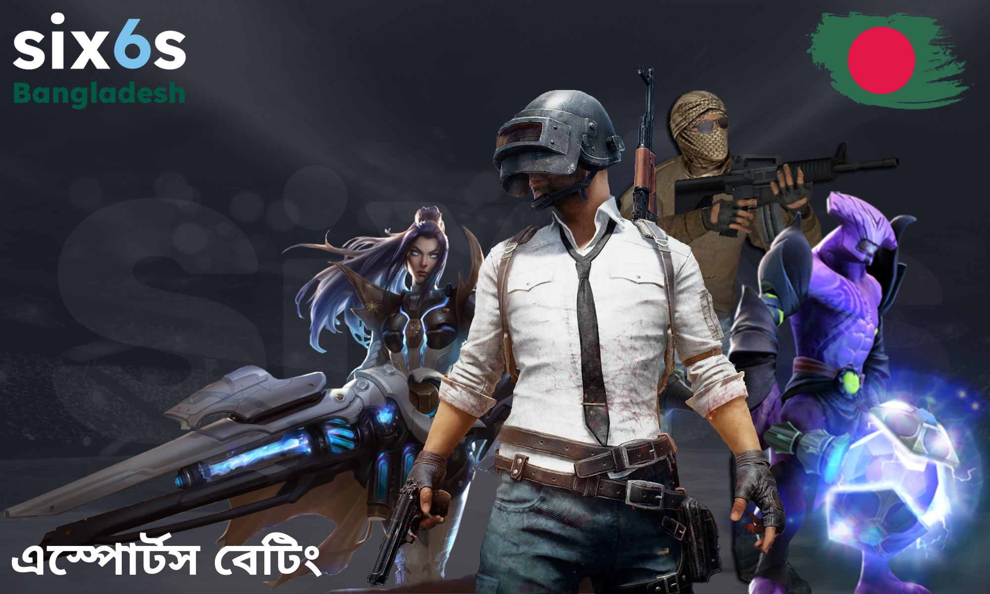 Six6s-এ esports ইভেন্টগুলিতে বাজি ধরার জন্য একটি বিভাগ সহ একটি পৃথক পৃষ্ঠা