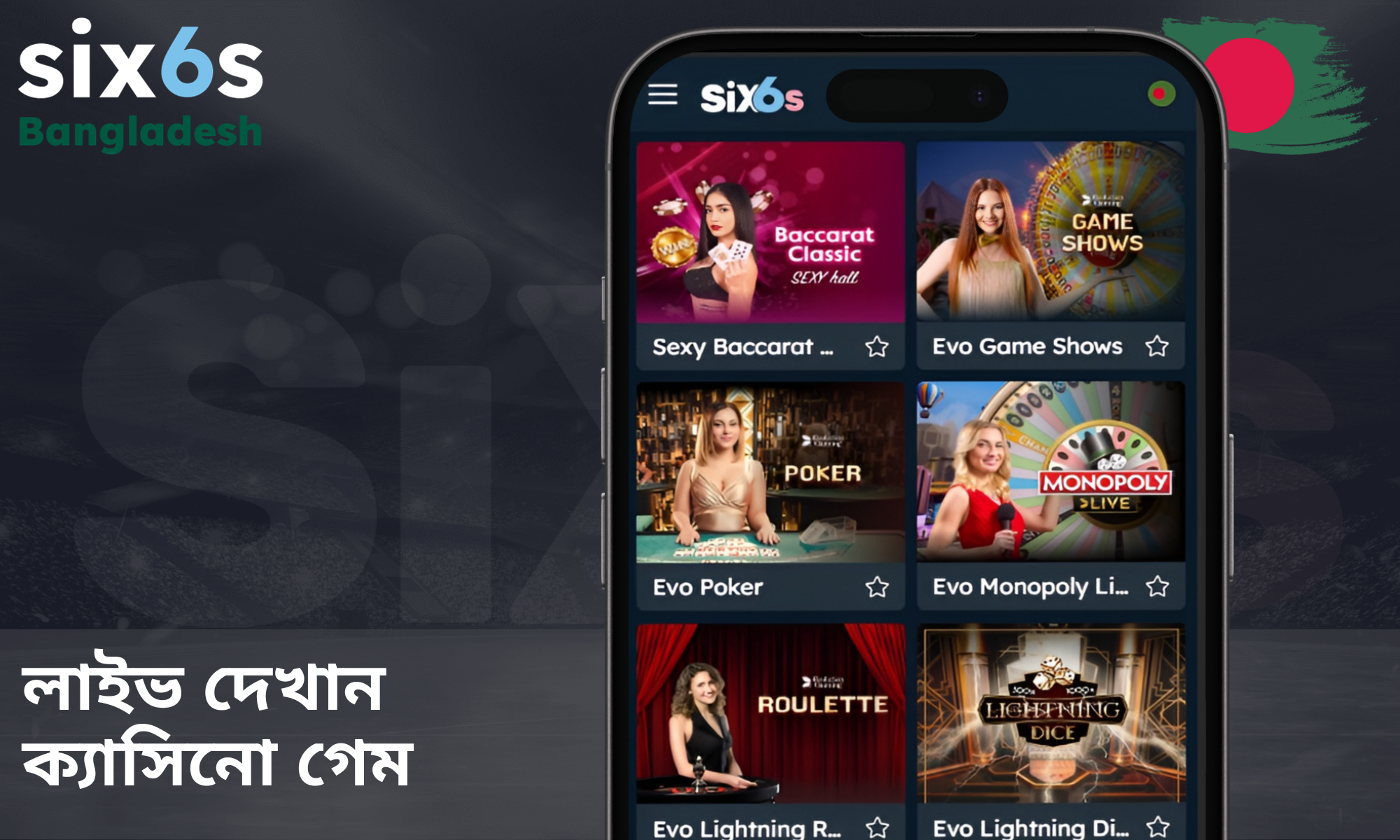 Six6s লাইভ ক্যাসিনোতে জনপ্রিয় গেম