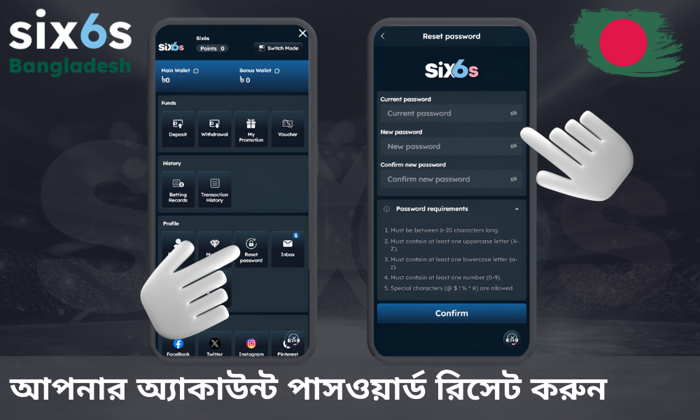 কিভাবে আপনার Six6s অ্যাকাউন্টের পাসওয়ার্ড রিসেট করবেন