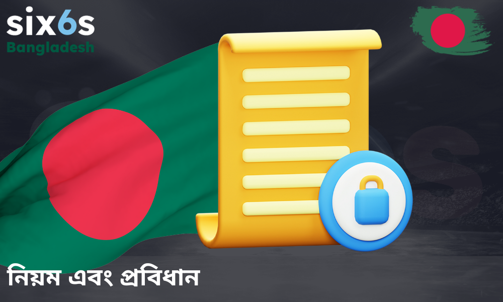 Six6s এর সাধারণ নিয়ম ও প্রবিধানের তালিকা