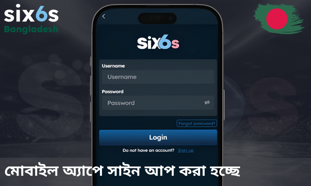 Six6s মোবাইল অ্যাপ ব্যবহার করে কীভাবে নিবন্ধন করবেন