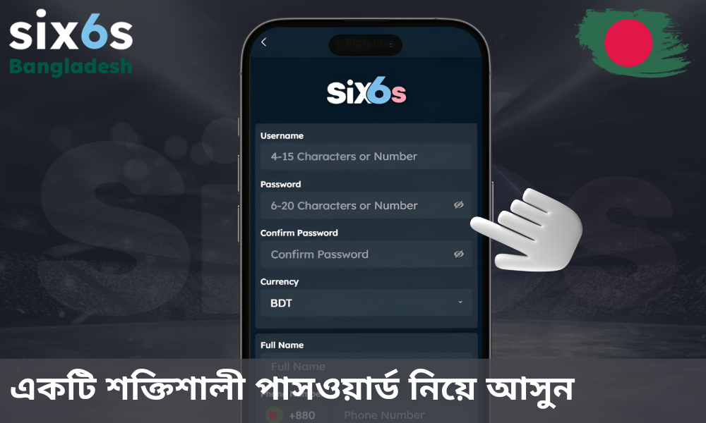 পাসওয়ার্ড ক্ষেত্রটি পূরণ করুন