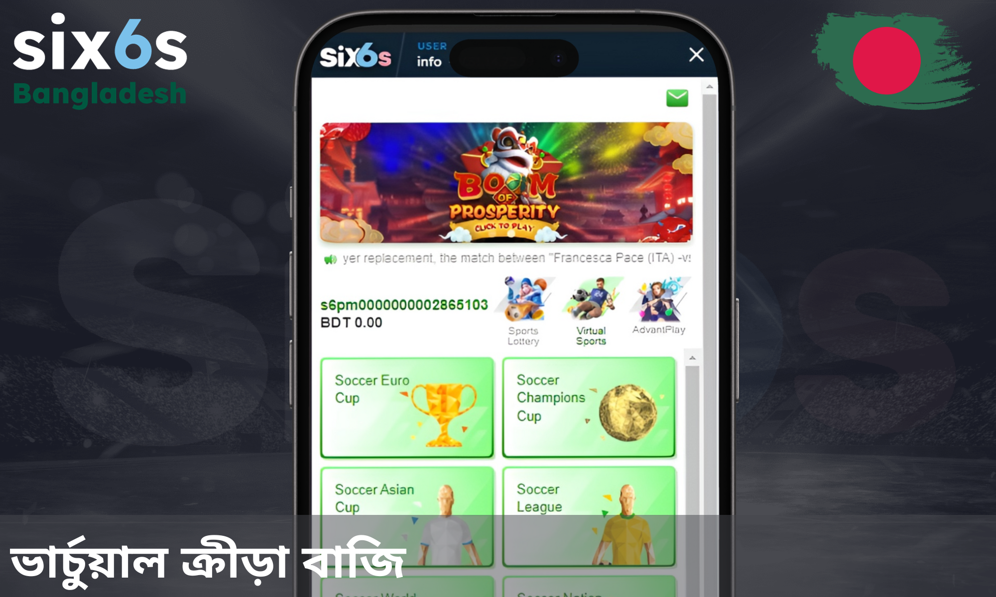 Six6s বাংলাদেশ ভার্চুয়াল ফুটবল, বাস্কেটবল এবং টেনিস ইভেন্টে বাজি রাখার সুযোগ দেয়