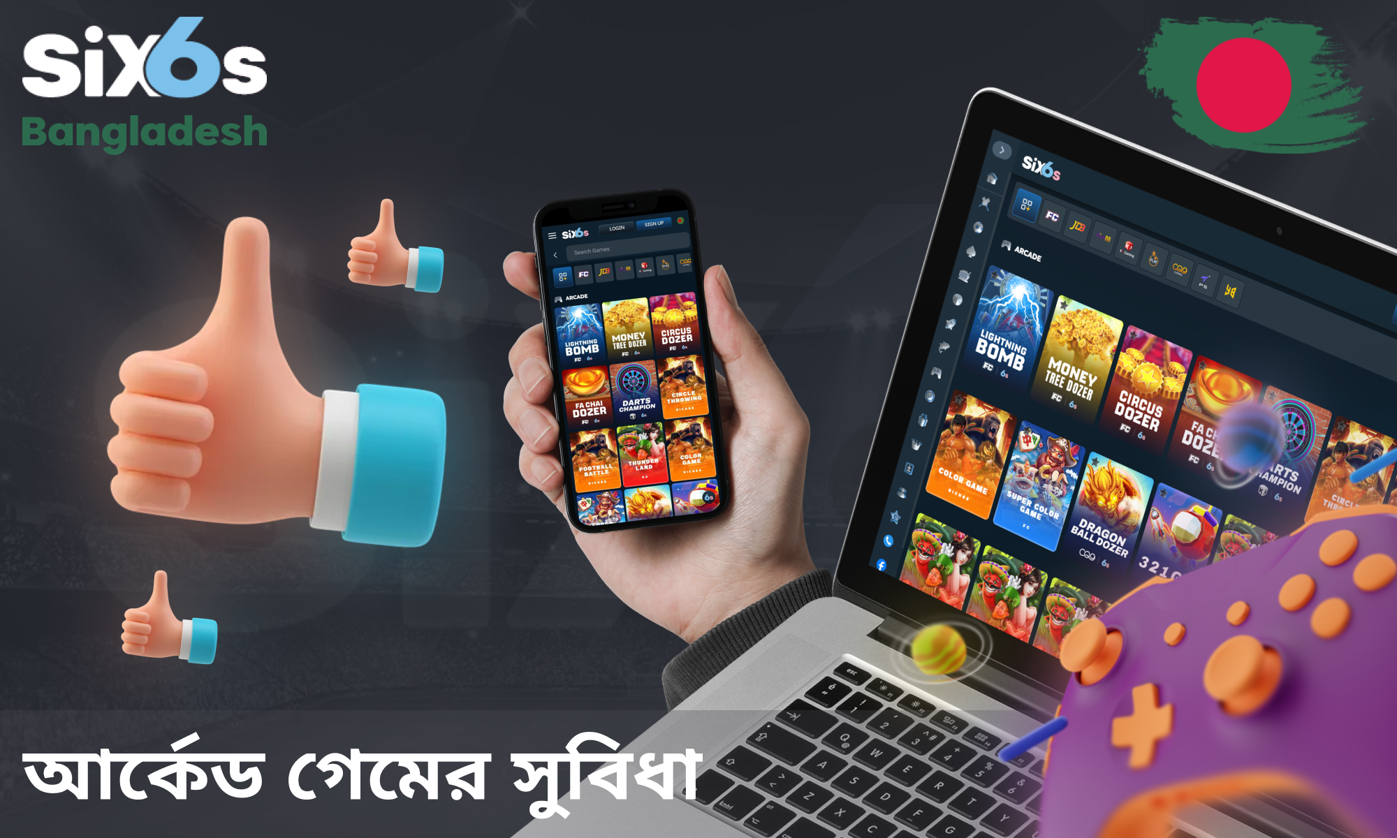 Six6s ক্যাসিনোতে আর্কেড গেম খেলার প্রধান সুবিধা